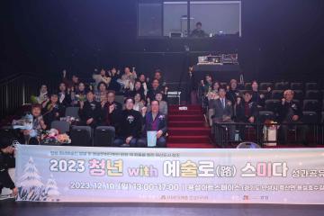 청년 with 예술로 스미다 성과공유 예술무대 및 안성예술상 시상식
