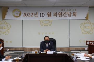 10월 의원간담회