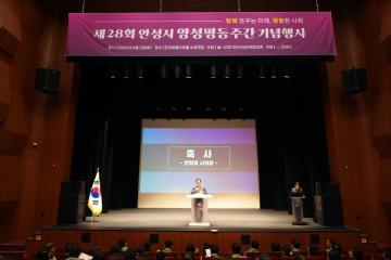 제28회 양성평등 기념행사