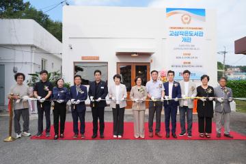 고삼작은도서관 개관식