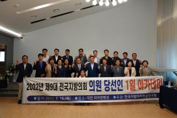 의원당선인 1일 아카데미