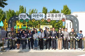 안성경찰서 안성어린이교통공원 준공식