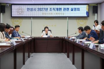 2027년 조직개편안 관련 의원 간담회