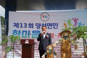 제13회 양성면민 한마음 문화 체육대회 
