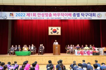 제1회 안성맞춤바우덕이배 종별 탁구대회