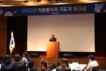 2022 자원봉사 지도자 워크숍