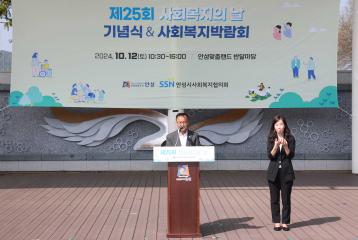 제25회 사회복지사의 날 기념식&사회복지박람회