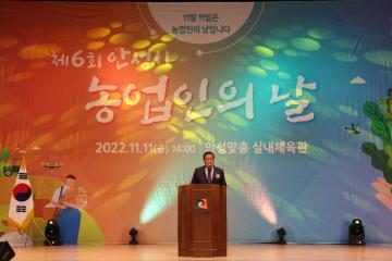 제6회 안성시 농업인의 날