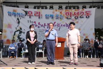 제11회 안성2동 한마음 체육대회