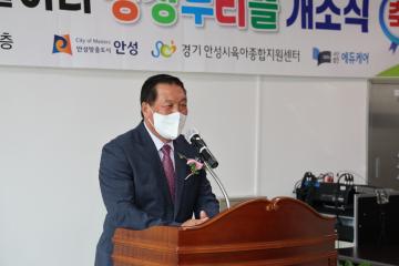 공공형실내놀이터 상상누리뜰 개소식