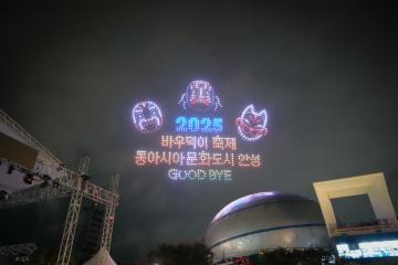 2025 안성맞춤 남사당 바우덕이 축제 폐막식