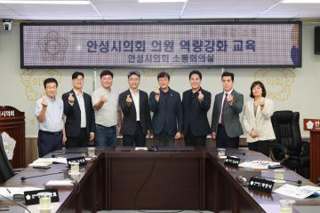 안성시의회 역량강화교육
