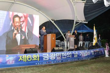 제6회 금광면민의 날 기념식 및 달빛축제