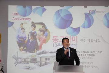 동그라미 정신재활시설 10주년 기념식