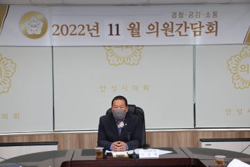 11월 의원간담회