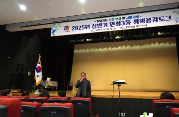 안성3동 정책공감토크
