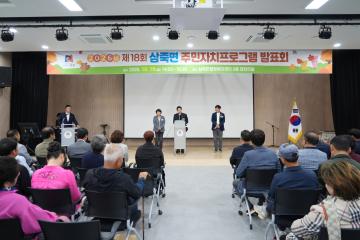 제18회 삼죽면 주민자치프로그램 발표회