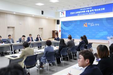 안성시 교육발전계획 수립 용역 착수보고회