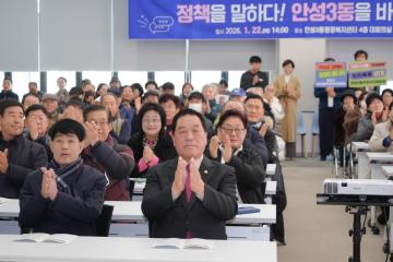 안성3동정책공감토크
