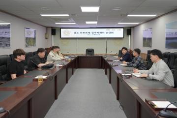 공도 라포르테 입주자와의 간담회