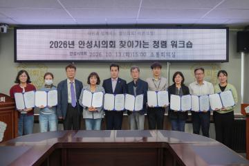 2026년 안성시의회 찾아가는 청렴워크숍
