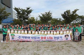 추석맞이 사랑의 햅쌀 나눔 전달식