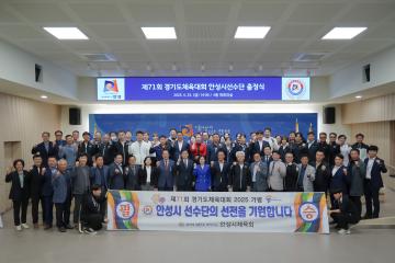 경기도체육대회선수단 출정식