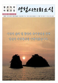 의회소식지 제13호 대표이미지
