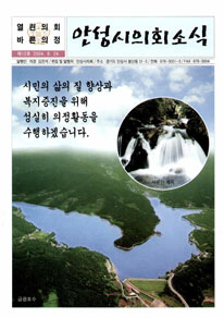 의회소식지 제12호 대표이미지