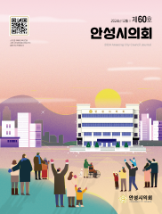 의회소식지 60호 대표이미지