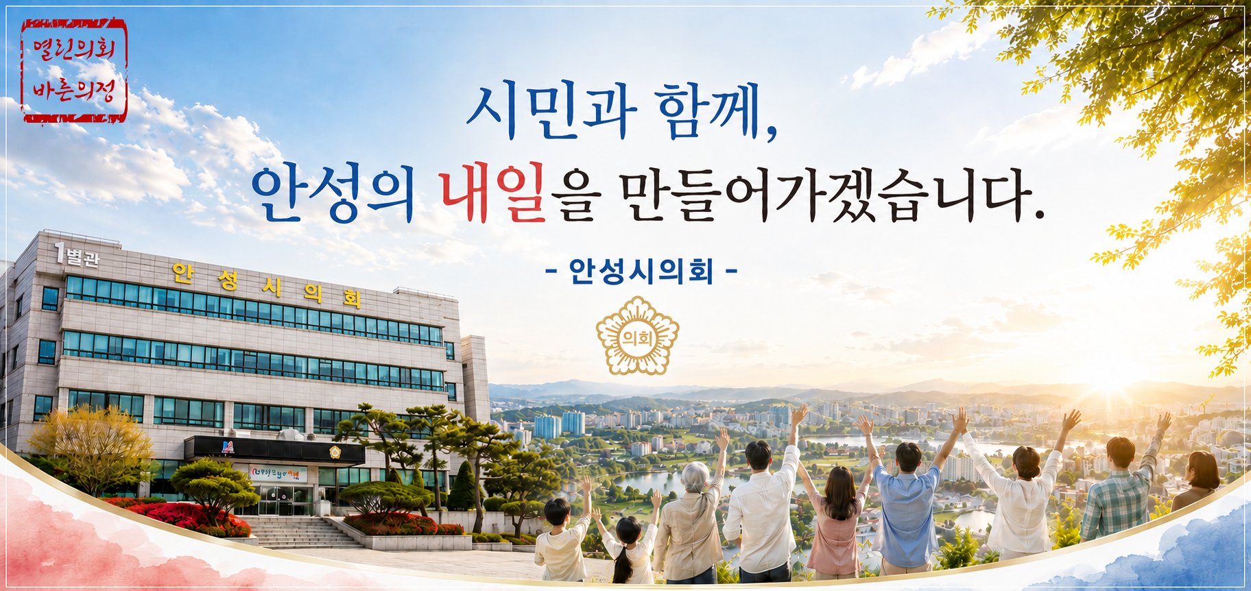 안성시의회 청사이미지