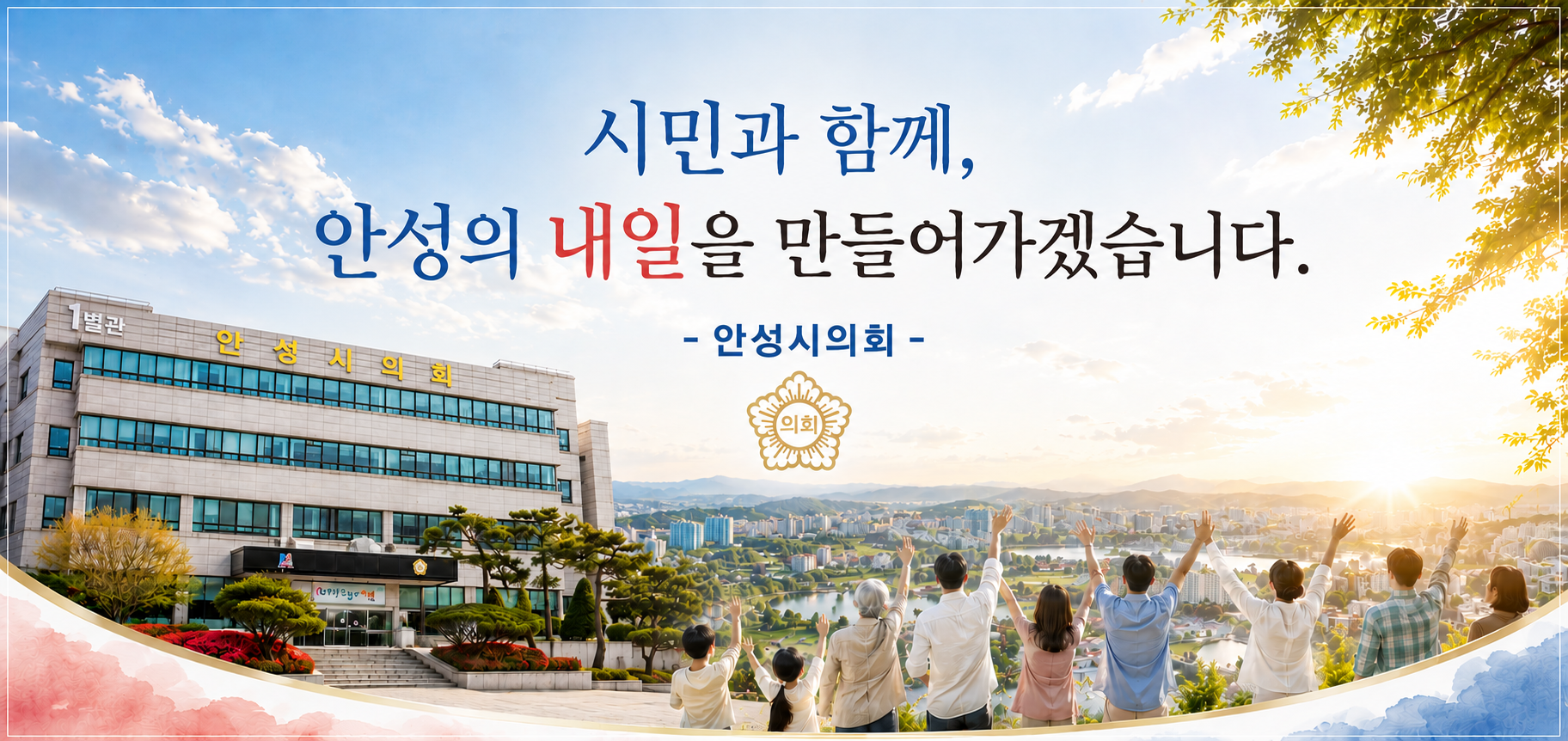 안성시의회 청사이미지